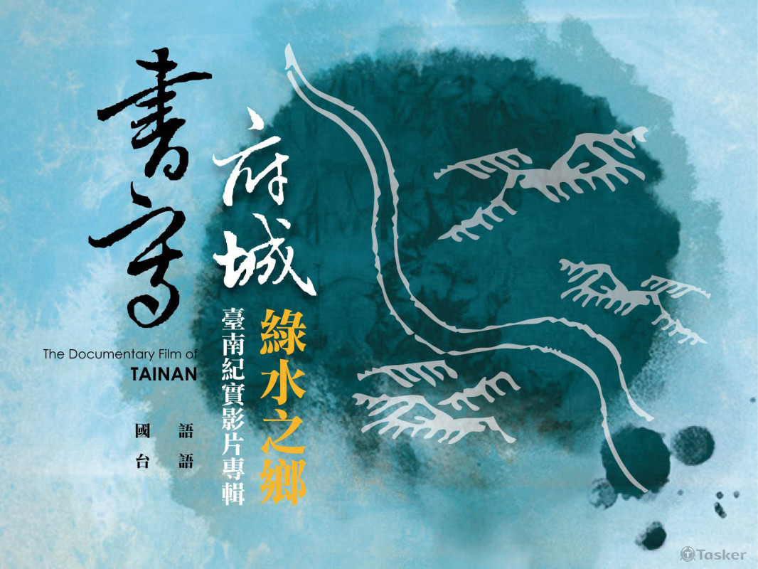 DVD播放畫面《書寫府城》