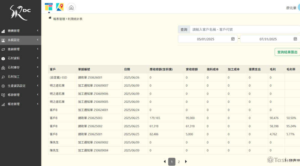 報表管理