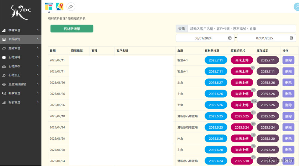 石材管理
