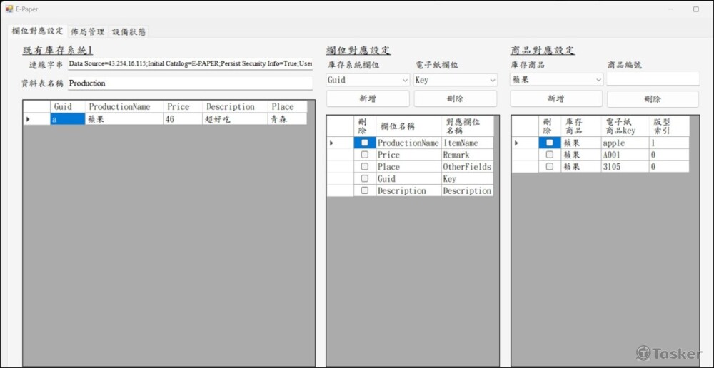 電子紙-整合工具1
