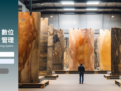 石材二次加工管理