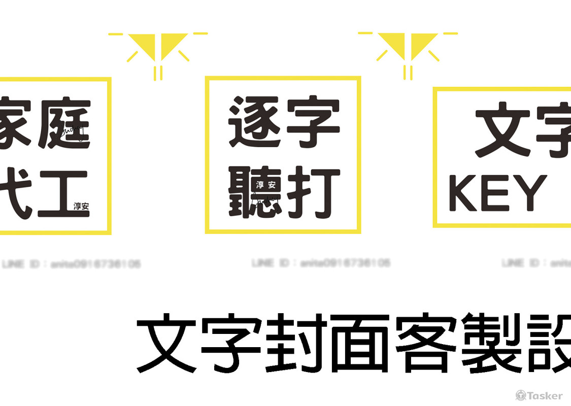 文字封面客製設計