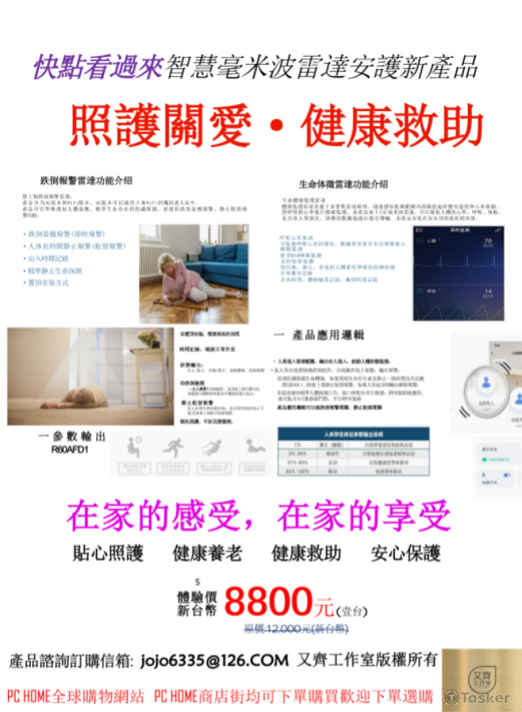 心律雷達產品行銷海報