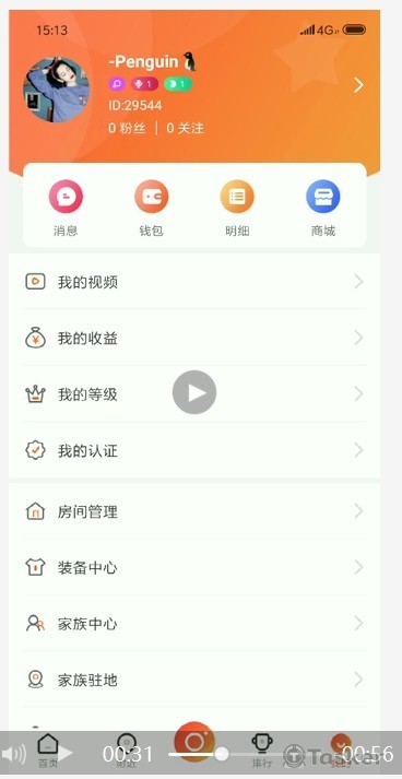 直播APP會員後台