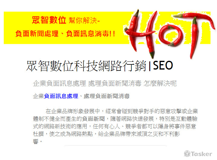 企業危機處理(負面訊息處理