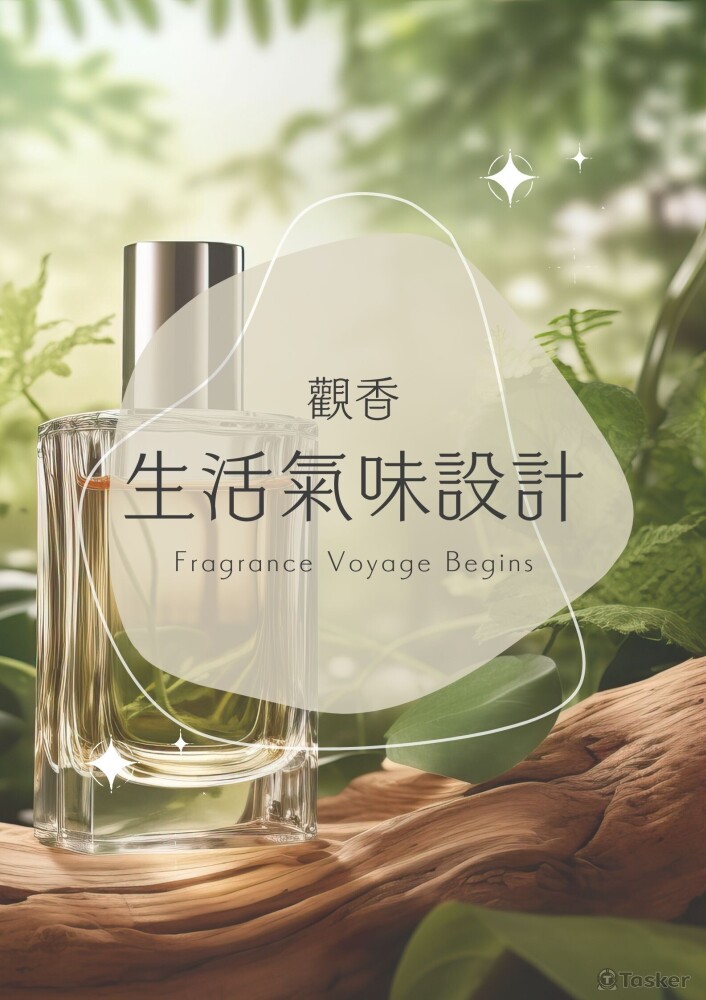 調香設計課程海報