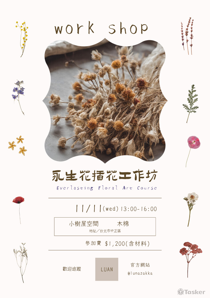 插花藝術工作坊