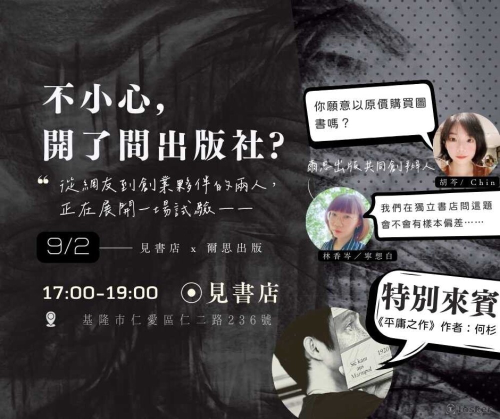 新書活動的社群文宣