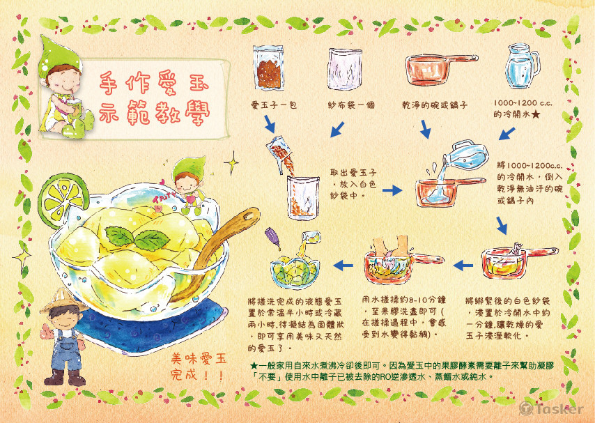 手作愛玉步驟說明