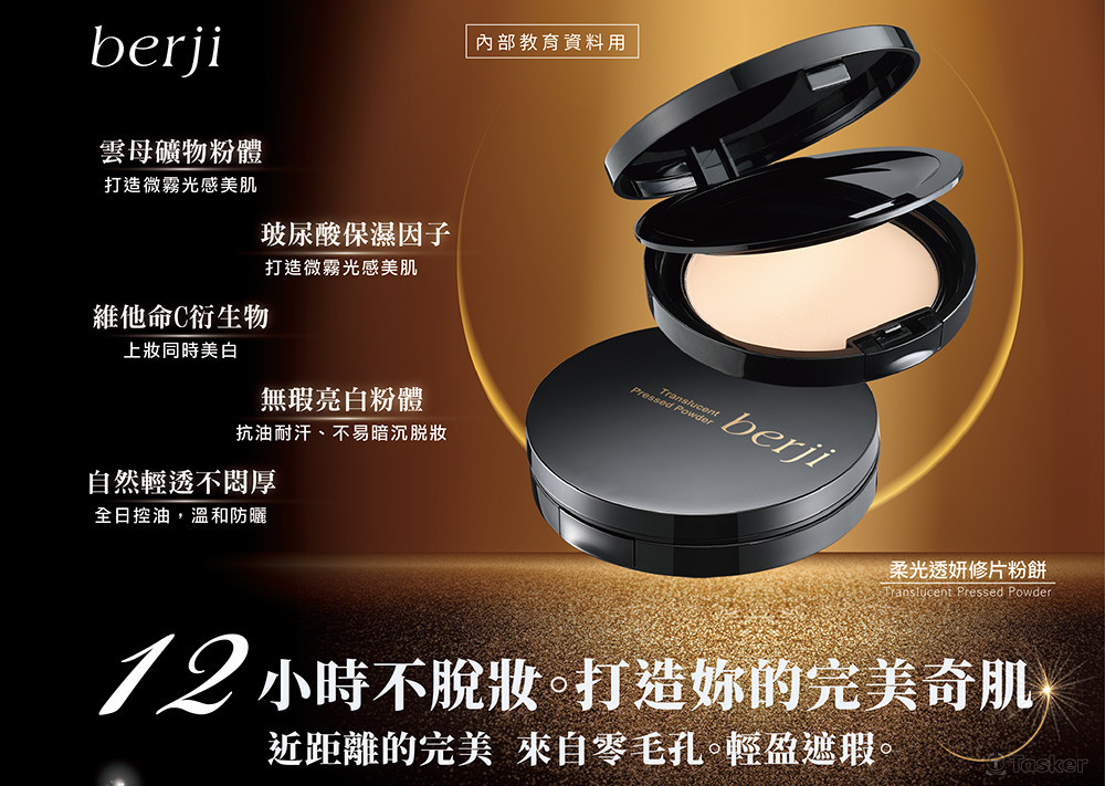 修片粉餅產品輔助銷售-正面