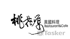 桃花源~書法題字