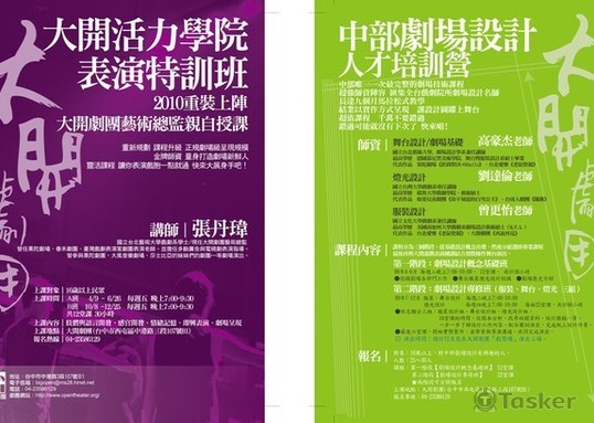 大開劇團~書法題字