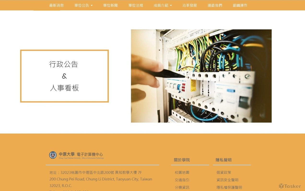 中原大學wordpress網站版型-行政專業版