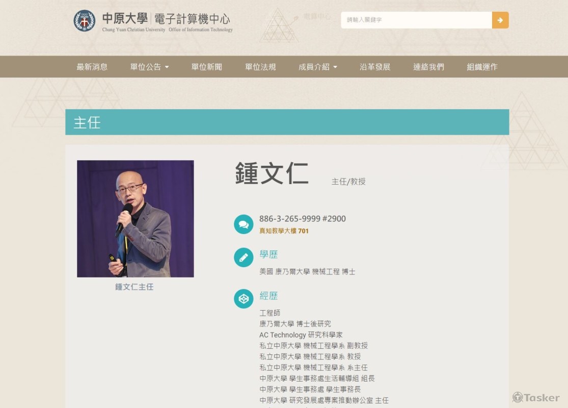 中原大學wordpress網站版型-行政專業版