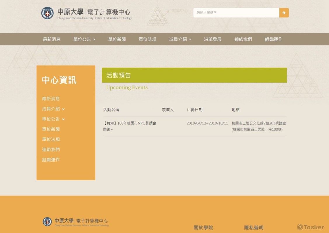 中原大學wordpress網站版型-行政專業版