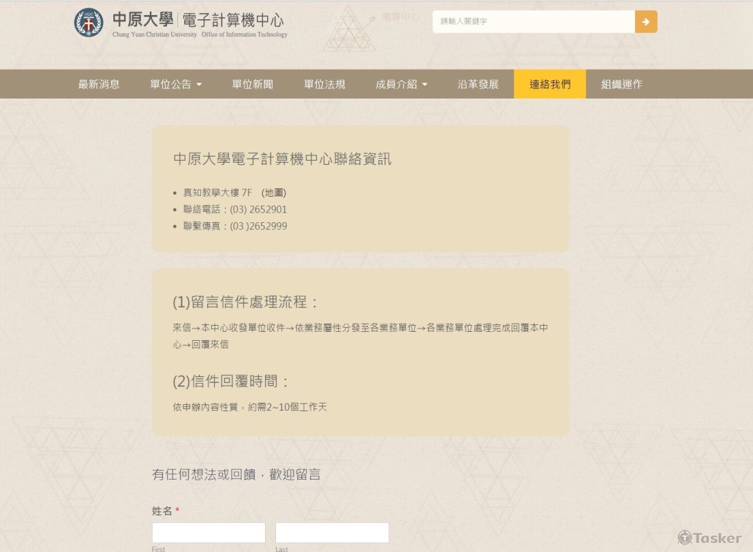 中原大學wordpress網站版型-行政專業版