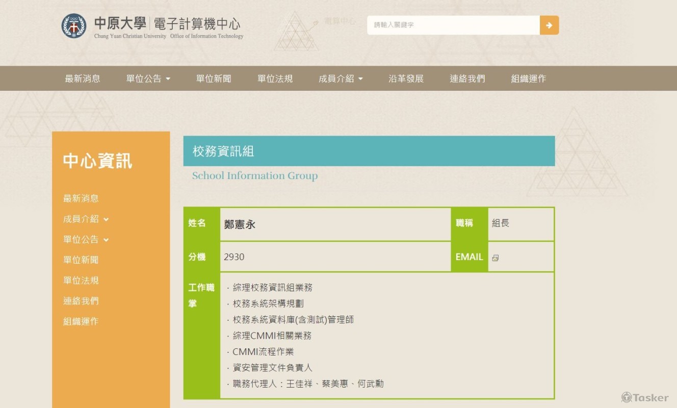 中原大學wordpress網站版型-行政專業版
