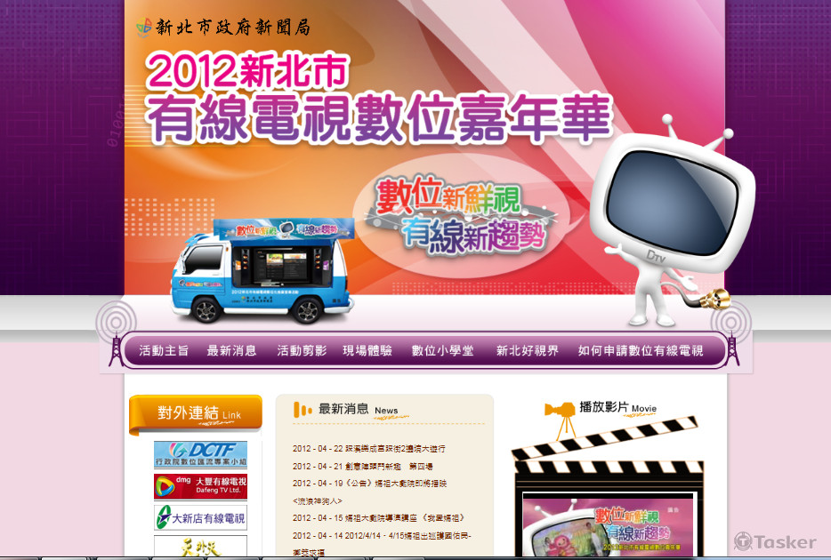 數位有線電視嘉年華