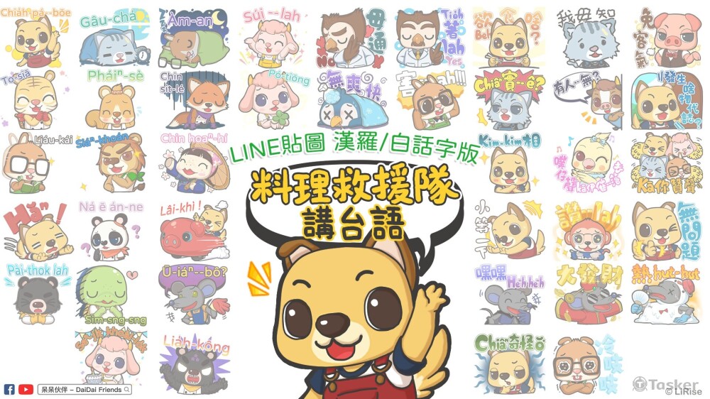 LINE貼圖