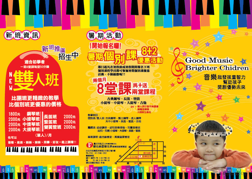 音樂補習班dm