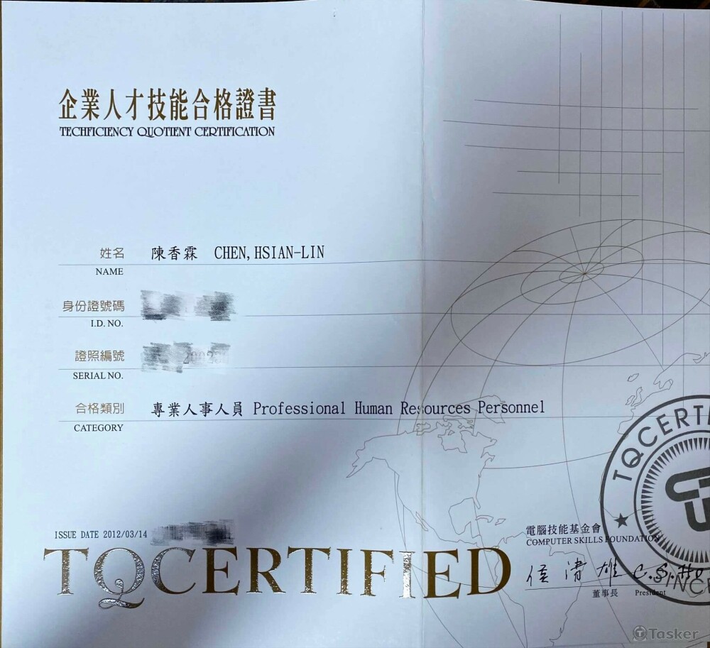 TQC專業人事人員證書