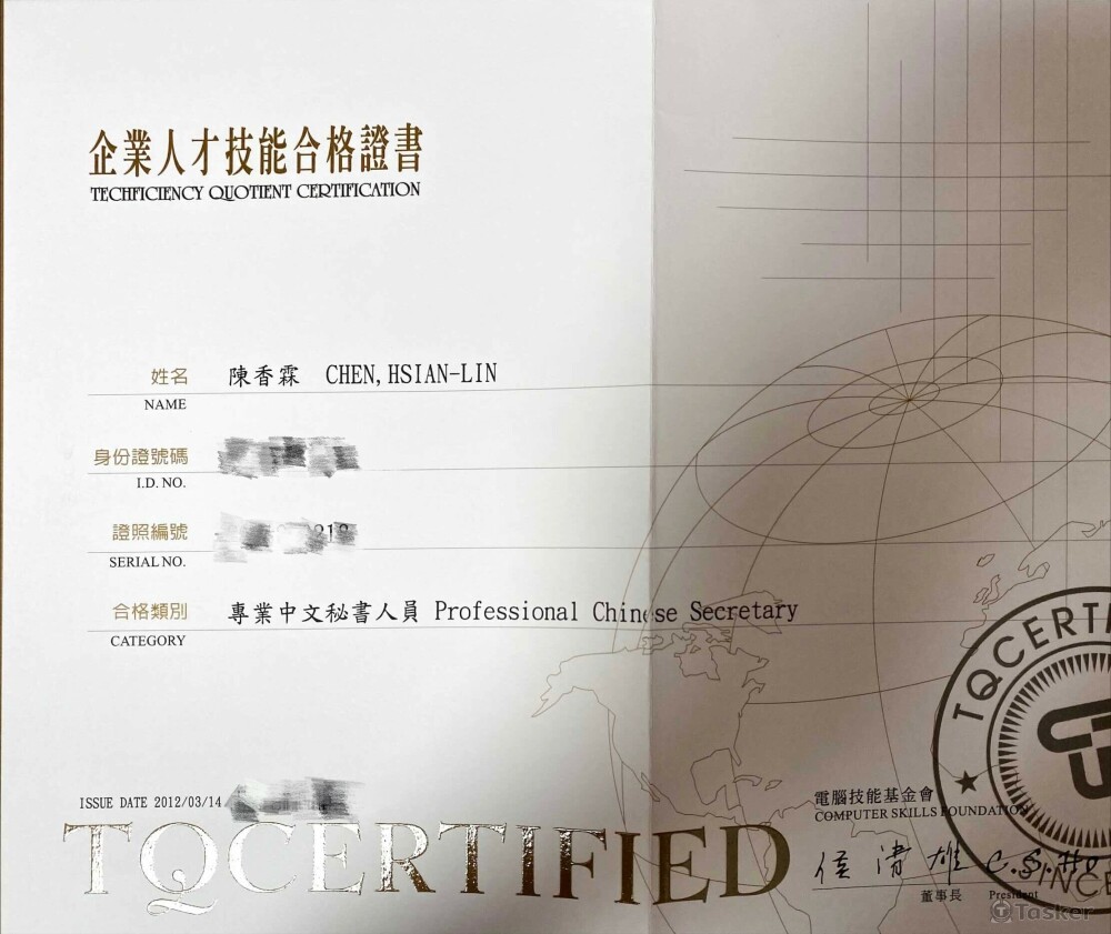 TQC專業中文秘書證書