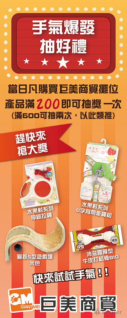 2016台北寵物展立牌-1