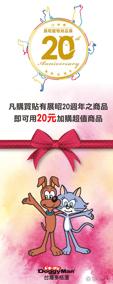 2017台中寵物展立牌-3