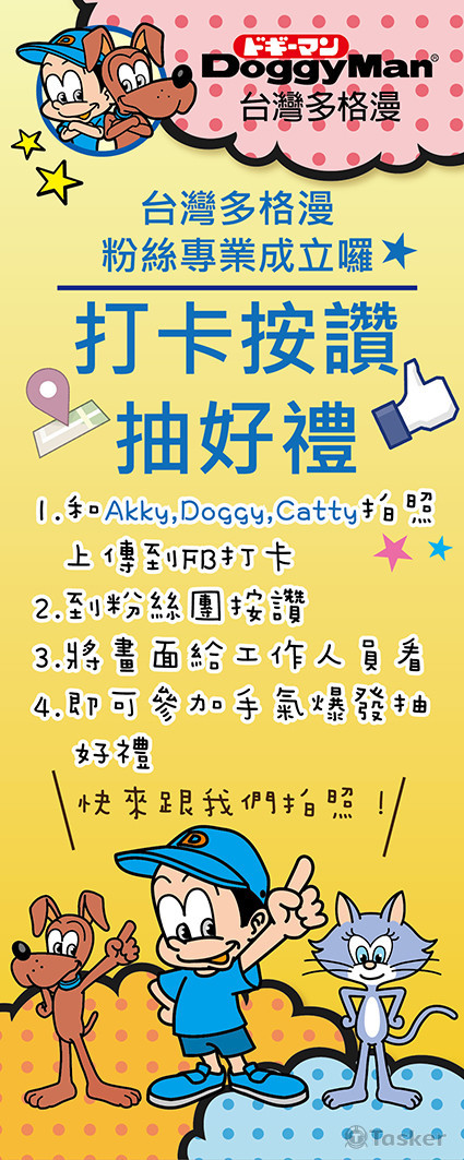 2016台北寵物展立牌-3