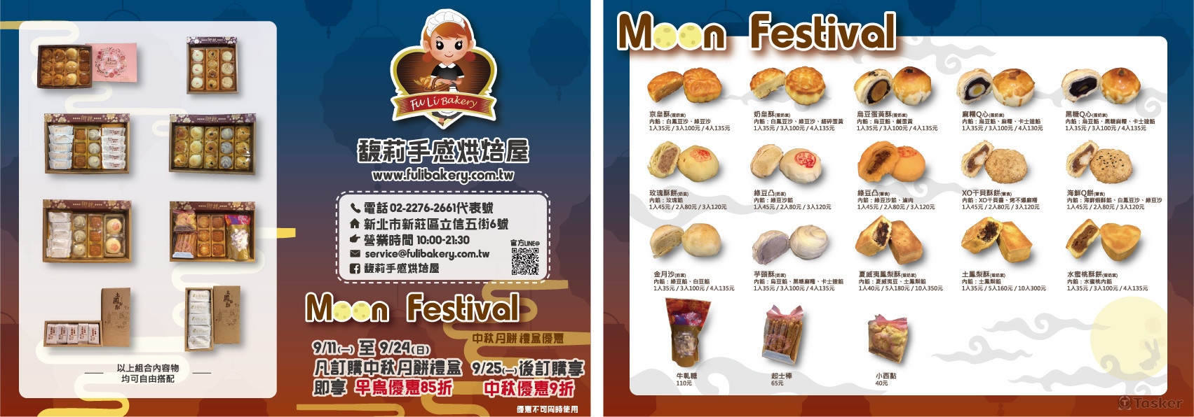 麵包店中秋節傳單