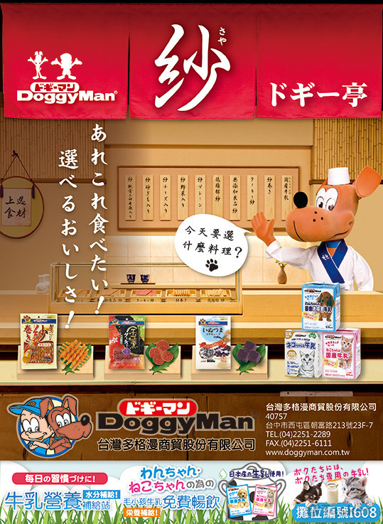 2016台北寵物展手冊內頁-1