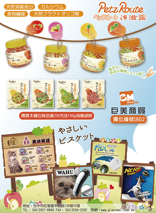 2016台北寵物展手冊內頁-2