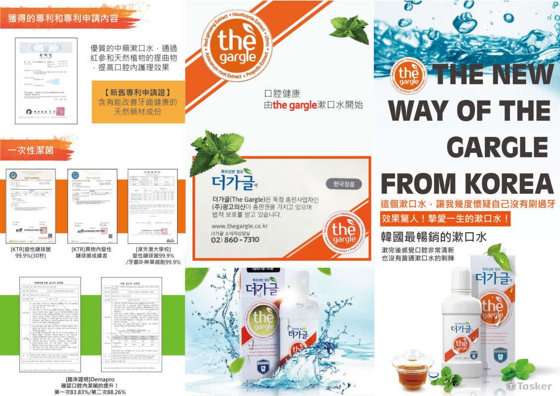 韓國漱口水產品DM設計