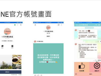 Line官方帳號建立與維護