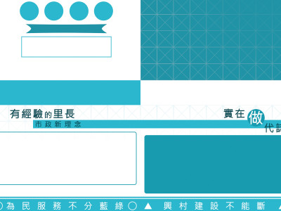 競選文宣模板設計(摺頁)