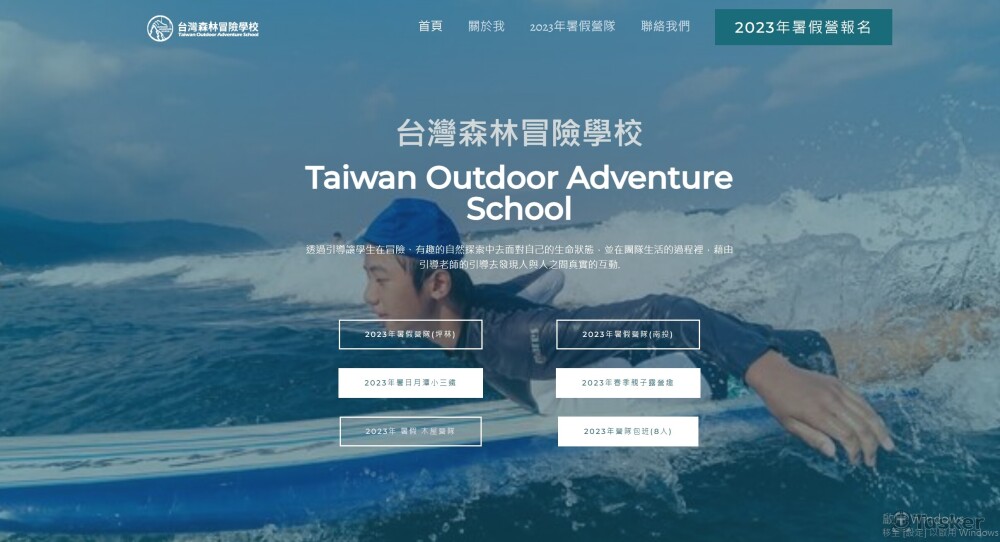 營隊網頁