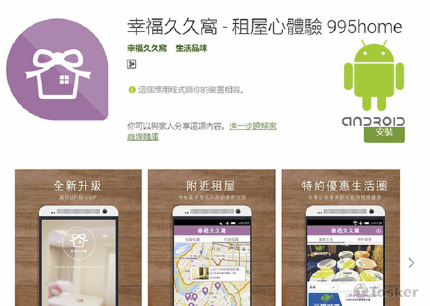 方便顧客租屋軟體
