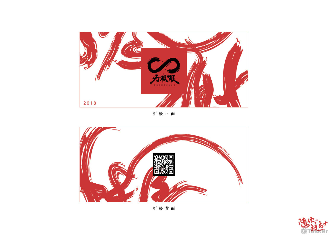 無極限公司萬用感謝卡設計-正/背