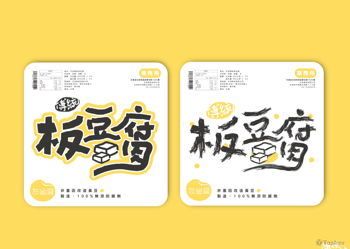 杰洲食品有限公司包裝設計
