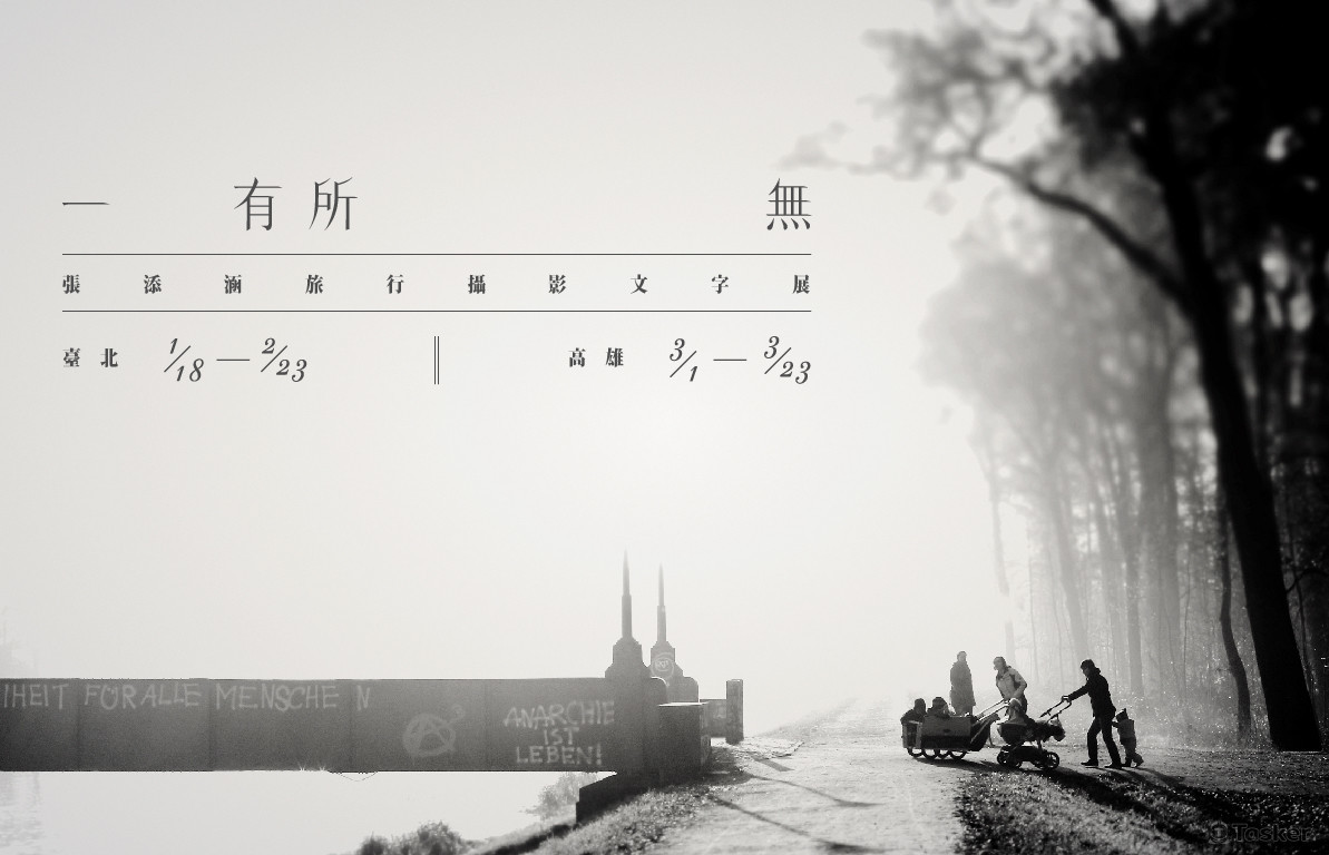 旅行文字攝影個展(北高，後亦巡迴至台南台中台東)