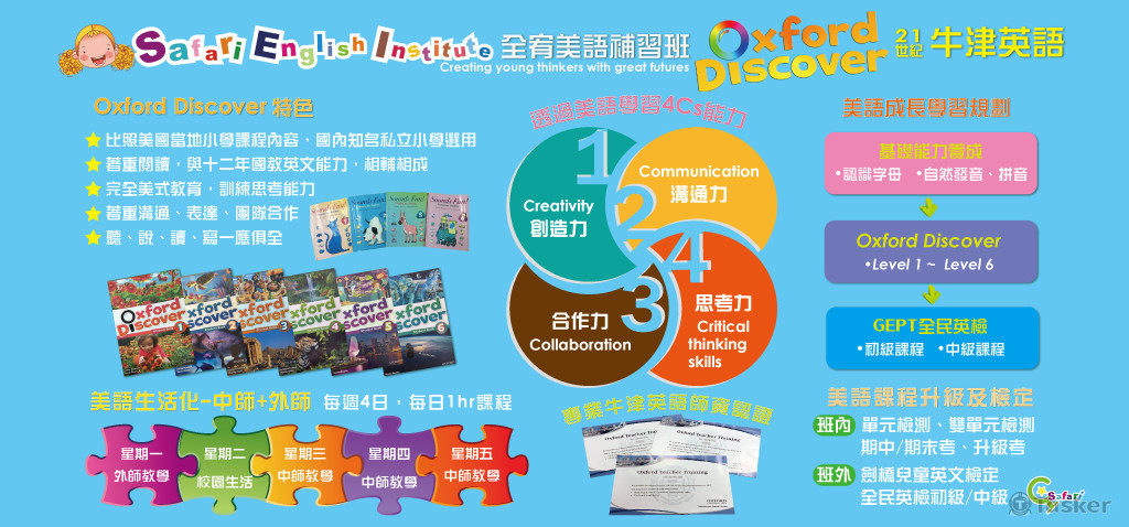 補習班海報設計