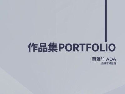 官網營運企劃相關案例