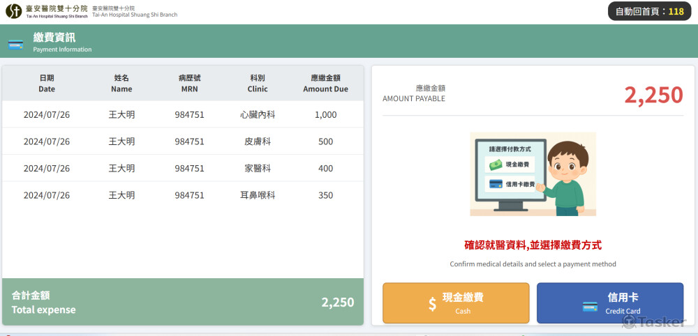 自助繳費機系統畫面流程