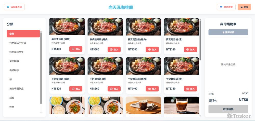 點餐服務應用程式