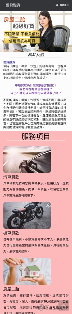 金融貸款類網站