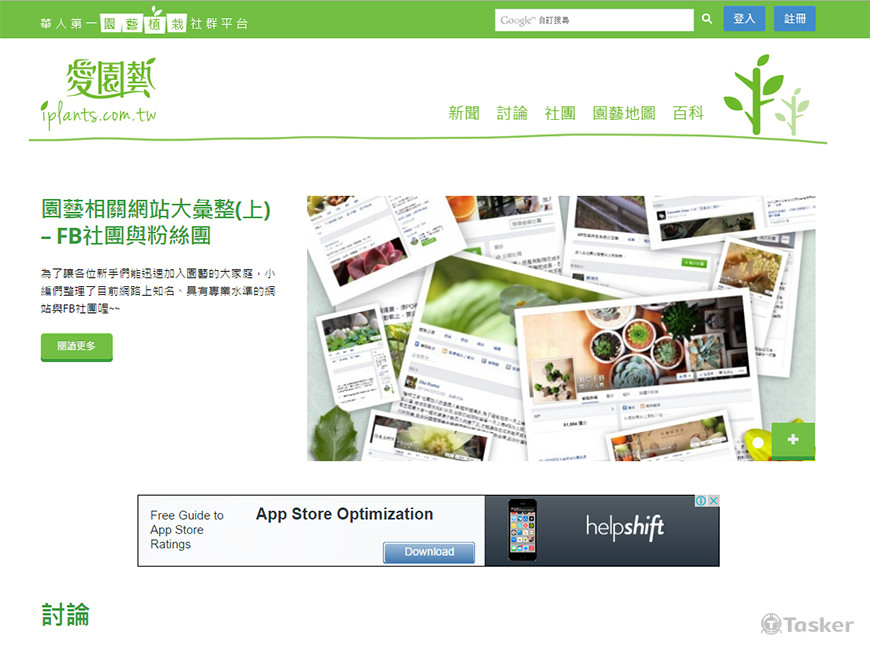 iplants.com.tw愛園藝社交網