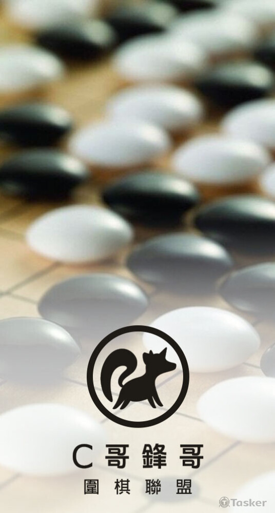 C哥蜂哥圍棋教室