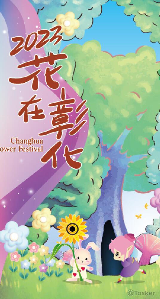 2023花在彰化