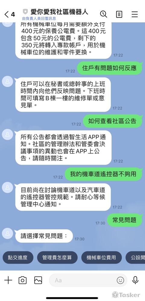LINE機器人整合常見問題及ChatGPT