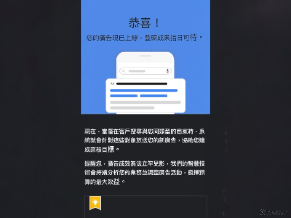 【Google廣告已上線｜精準觸客啟動】